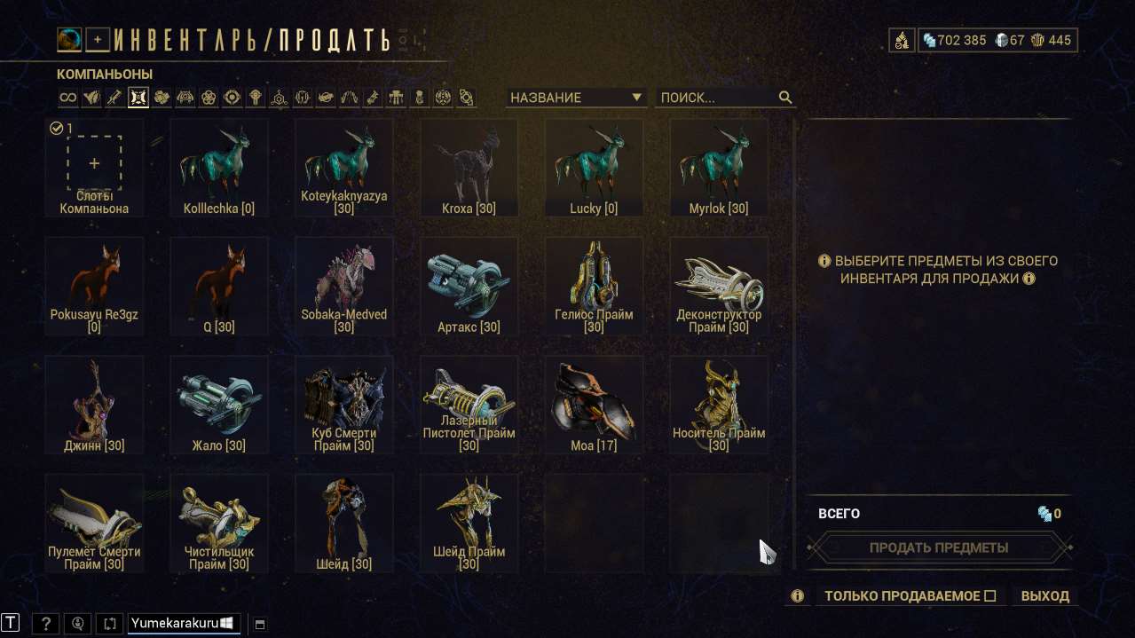 продажа аккаунта к игре WarFrame